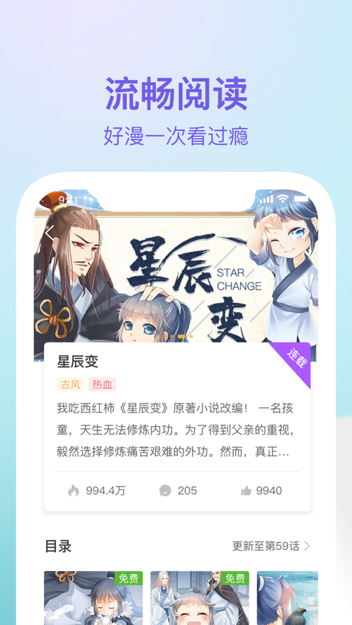 番狸漫画app图2