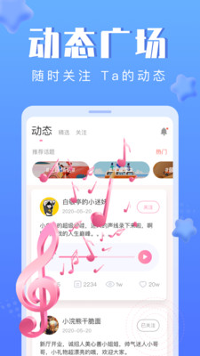 声伴语音连麦聊天app官方版图3