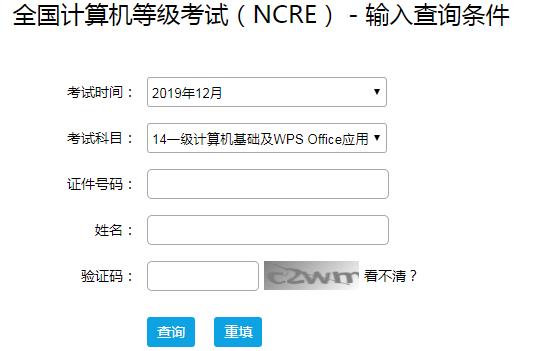 2020年计算机二级成绩查询入口 计算机二级成绩查询网站图片1