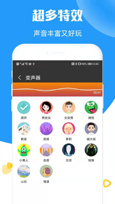 在我们当中变声器官方app手机版图3