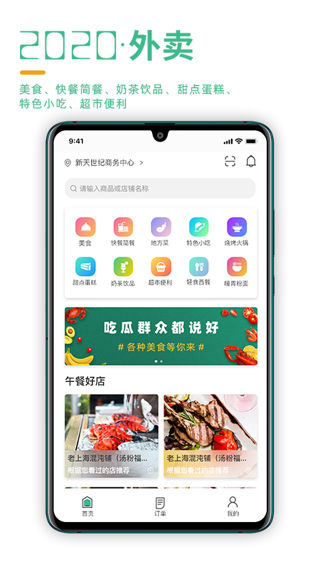 2020外卖app官方版图1