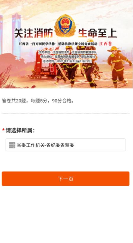 2020江西百万网民学法律消防法律法规专场答案图2