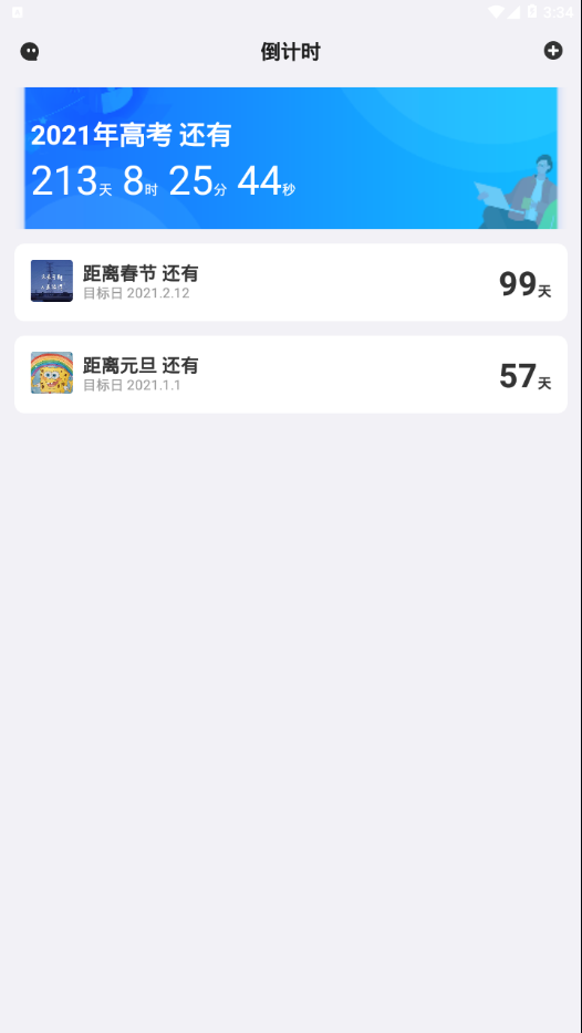 好用倒计时软件app官方版图1