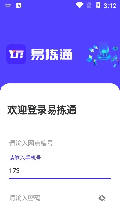 易拣通app官方版图2