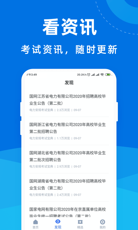 电力安规考试宝典app官方版图1