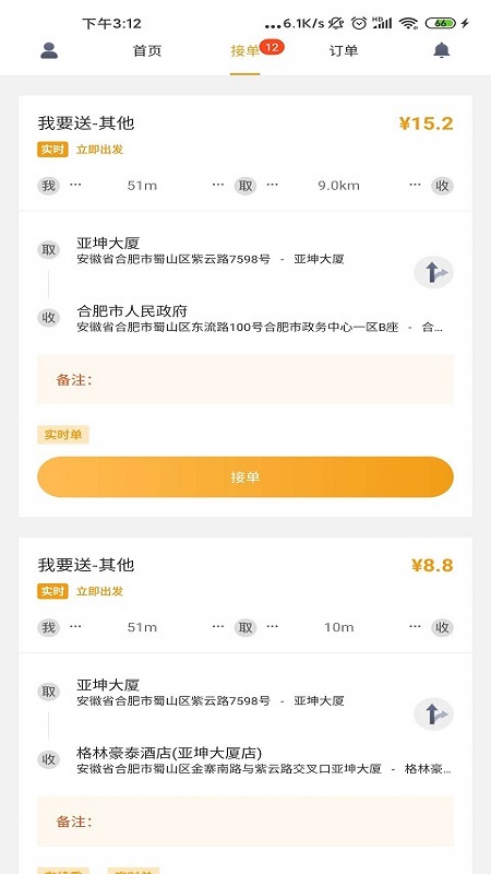 米乐跑男app官方版图3