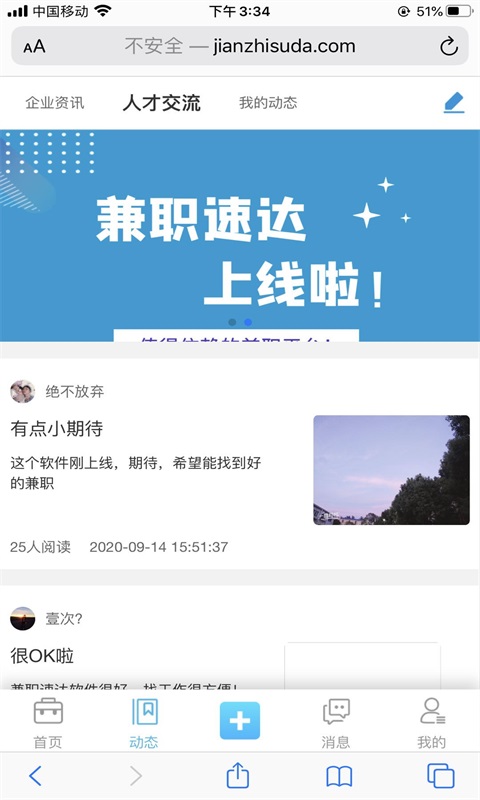 兼职速达app手机版图3