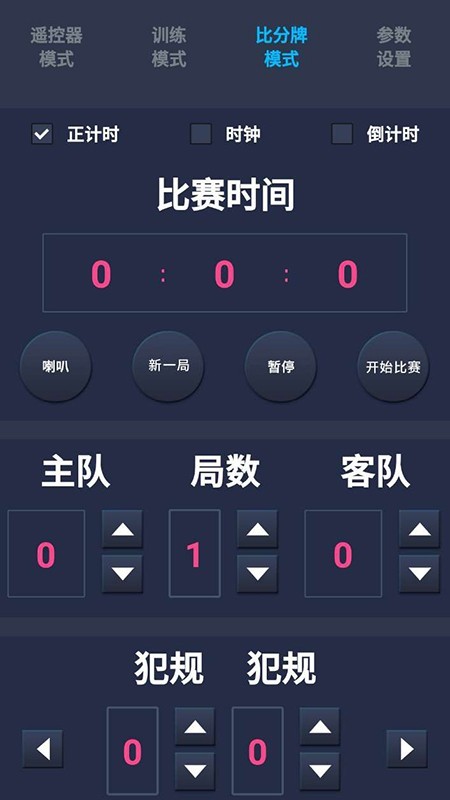 赣鑫遥控app官方版图3