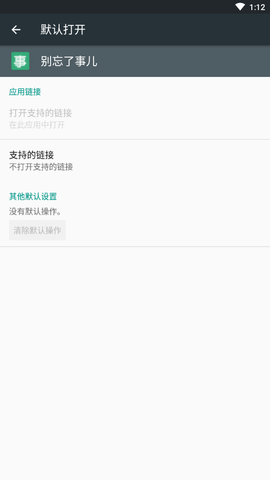 别忘了事儿app手机版图1