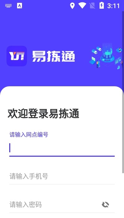 易拣通app官方版图3