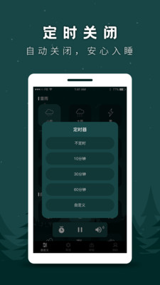 睡觉app手机版图3