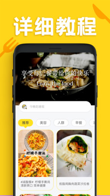 美食厨房菜谱大全app图片1