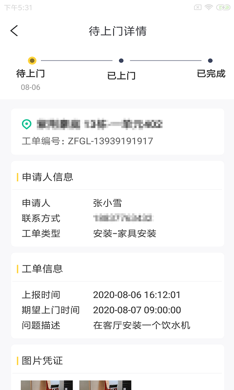 联租易修app官方版图3