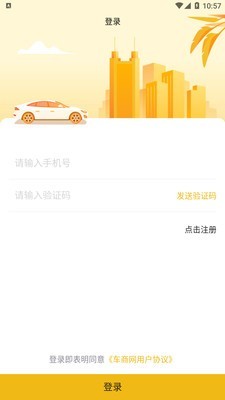 车商网app手机版图1