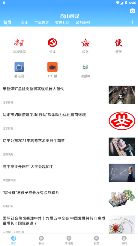 盘山融媒app手机版图1