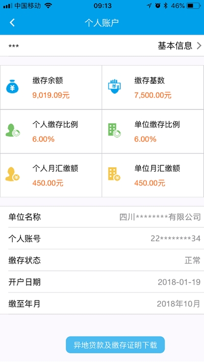 商洛公积金中心app手机版图1