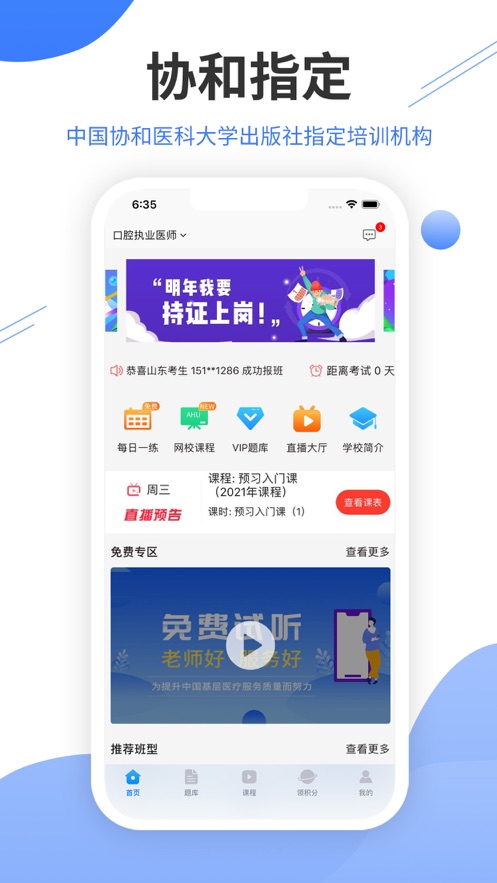 中公医考网校app官方版图1