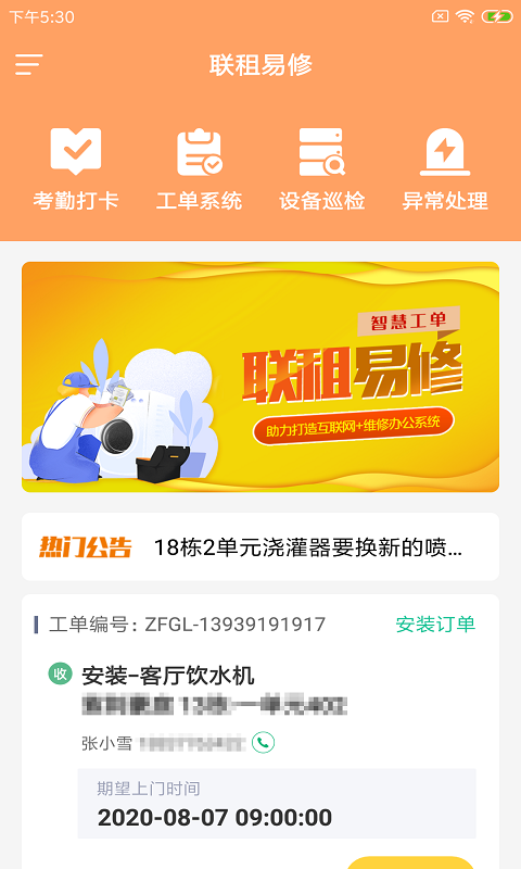 联租易修app官方版图1