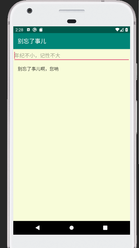 别忘了事儿app手机版图2