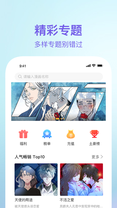 番狸漫画app图3