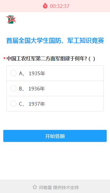 2020全国大学生国防军工知识竞赛答案最新版图2