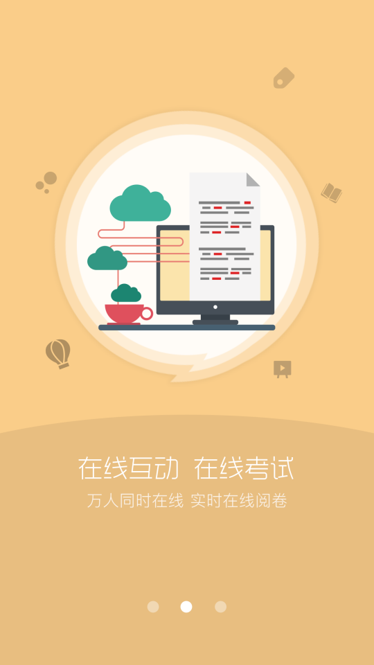 京师名师学堂app官方版图3