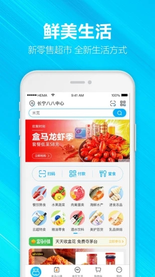 盒马优选app官网版图1