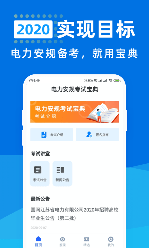 电力安规考试宝典app官方版图2