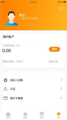 屋顶经纪人app最新版图3