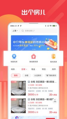 出个房app官方版图2