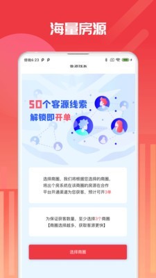 出个房app官方版图3