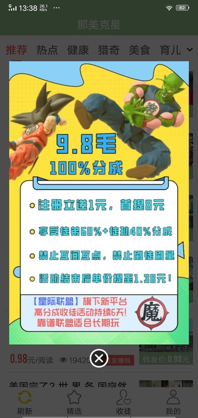 海王星赚app官方版图1