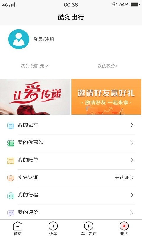 酷狗出行app图2