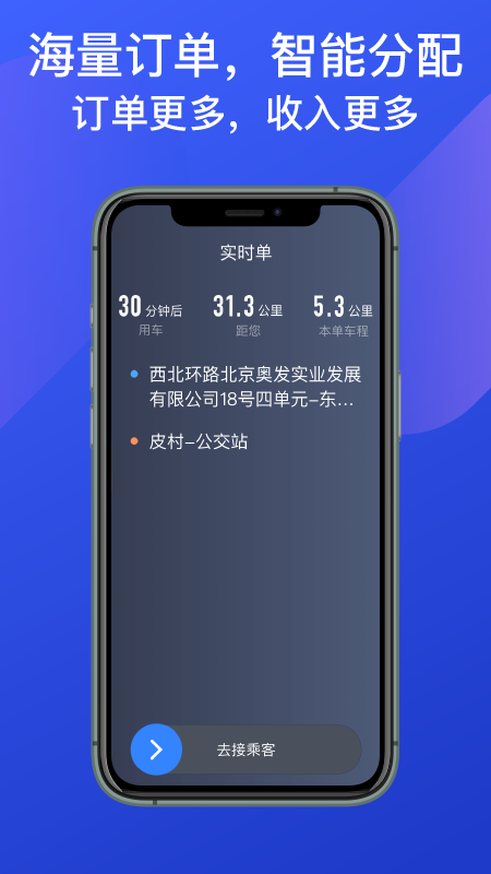 惠州出租司机端app安卓版图1