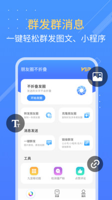 朋友圈不折叠软件app官方版图2