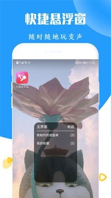 太空杀变声器app图片1