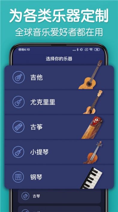 来音调音器app官网版图1