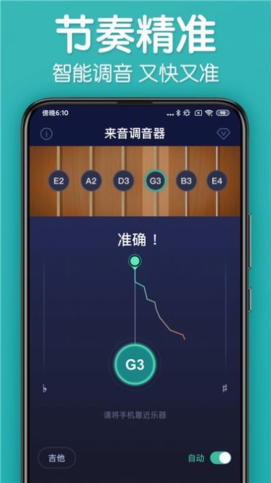 来音调音器app官网版图3