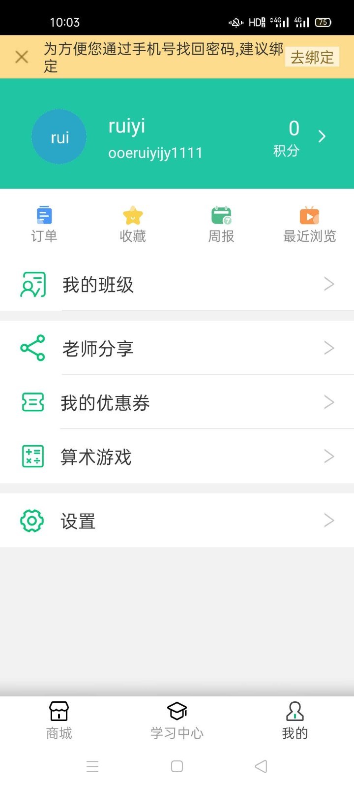 延边在线课堂app官方版图2