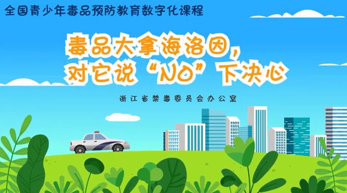 毒品大拿海洛因，对它说“NO”下决心答案图片3