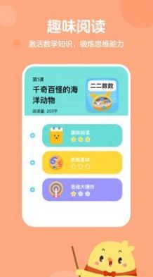 思维训练营app官网版图1