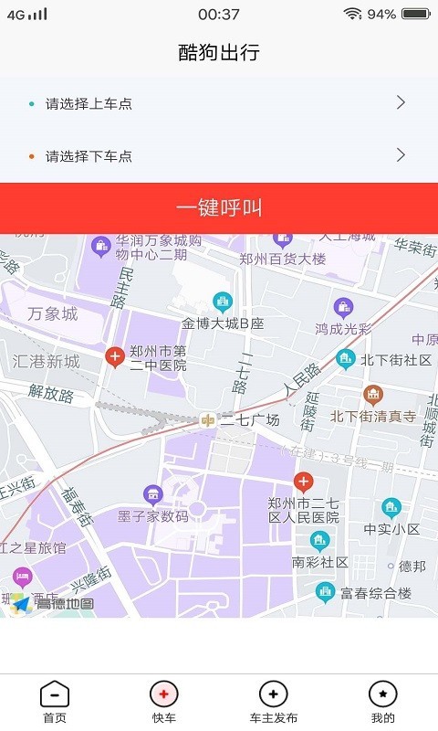 酷狗出行app图3