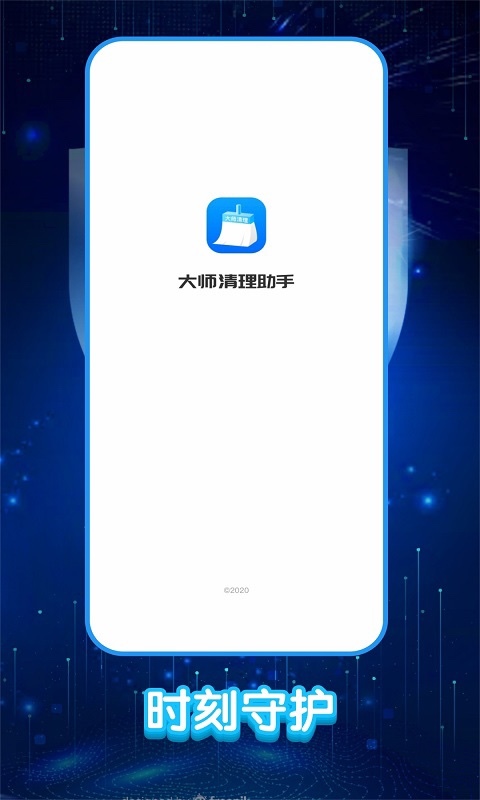 大师清理助手app官方版图3