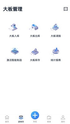 大板仓库app官方版图1