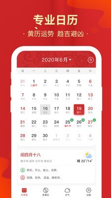 天天万年历黄历app官方版图1