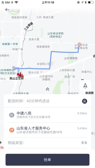 恒途骑手app官方版图3