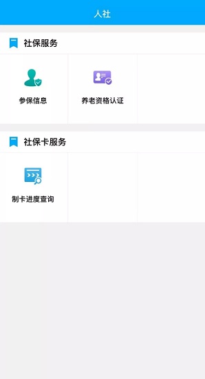 德州人社养老资格认证app手机版官方最新版本2.9.7.6下载图1