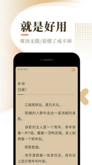 菁华小说app官方版图1