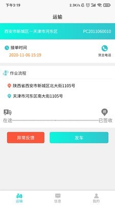 轩海康司机版app官方下载图2