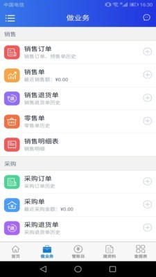 管账云app官方版图1